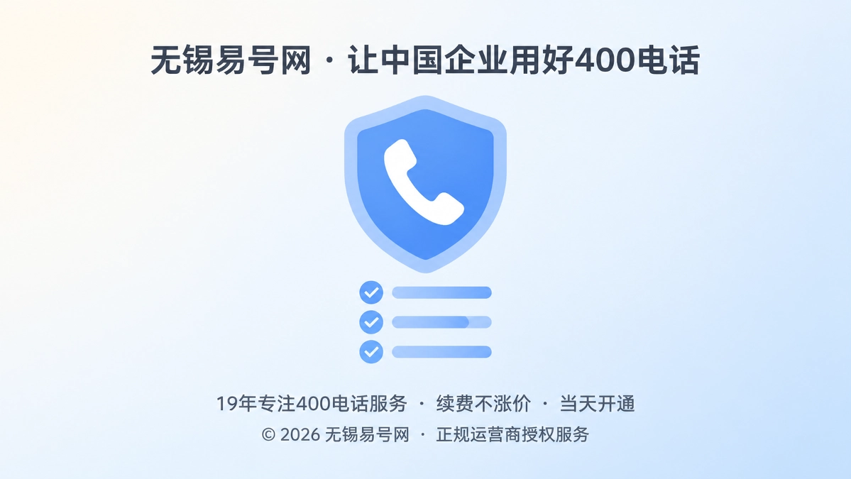 2026年400电话防骗课堂：先核验指令，再处理变更